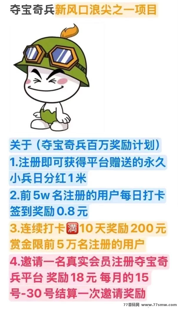 夺宝奇兵公测上线，注测即送每日1米奖励！(1)