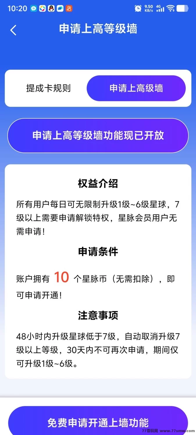 人脉星球：积分奖励，轻松上墙，外场无限回收！(5)