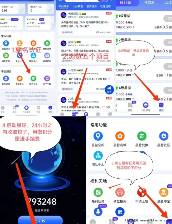 人脉星球：积分奖励，轻松上墙，外场无限回收！(2)