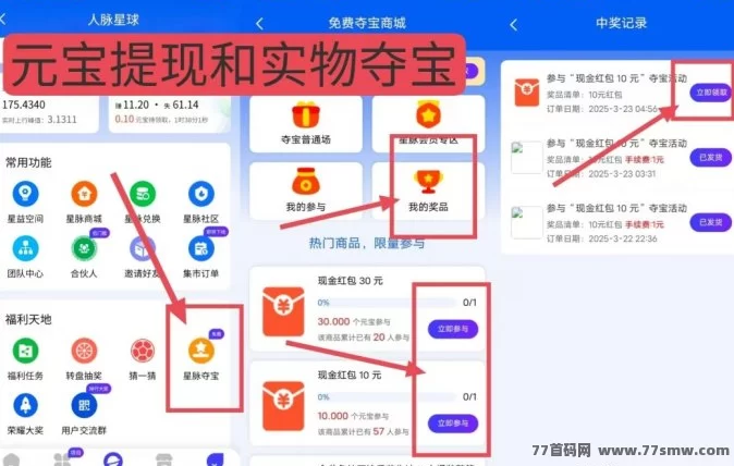 人脉星球：积分奖励，轻松上墙，外场无限回收！(3)