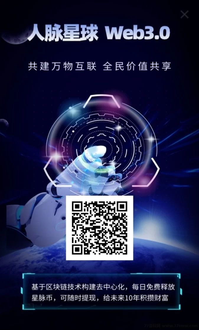 人脉星球：积分奖励，轻松上墙，外场无限回收！(1)