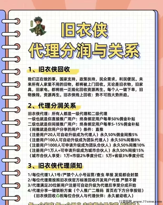 旧衣侠回收：零投入，推广赚福利，送贴纸1000张起步！(2)