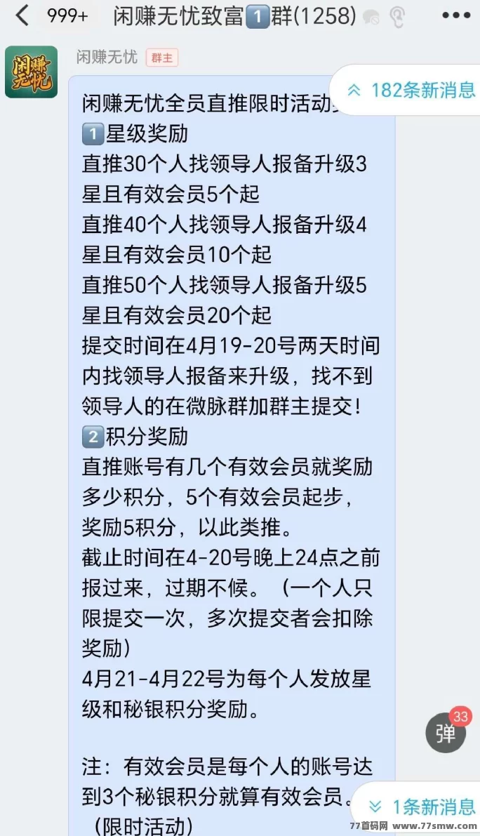 闲赚无忧：智链星途模式，签到赚积分，稳赚每日收溢！(5)