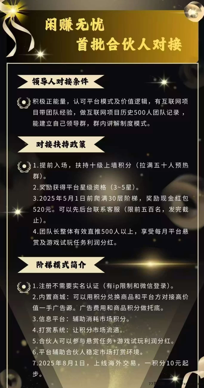 闲赚无忧：智链星途模式，签到赚积分，稳赚每日收溢！(4)