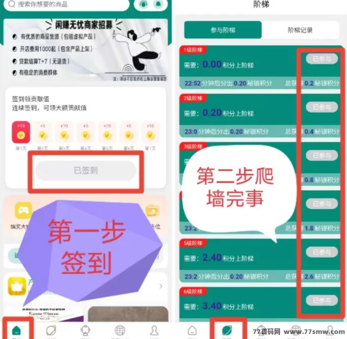 闲赚无忧：智链星途模式，签到赚积分，稳赚每日收溢！(2)