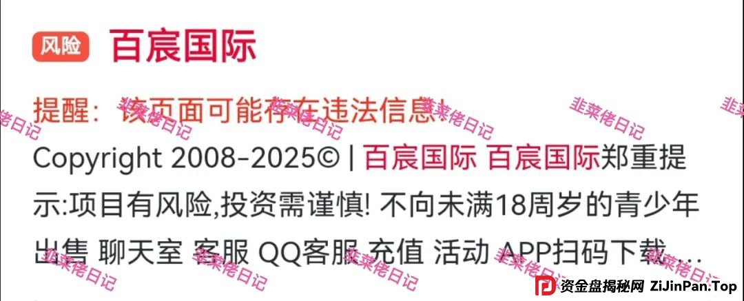 曝光【百宸国际】彩票跟单资金盘项目骗局,随时可能卷钱跑路(1) 曝光【百宸国际】彩票跟单资金盘项目骗局,随时可能卷钱跑路(1)