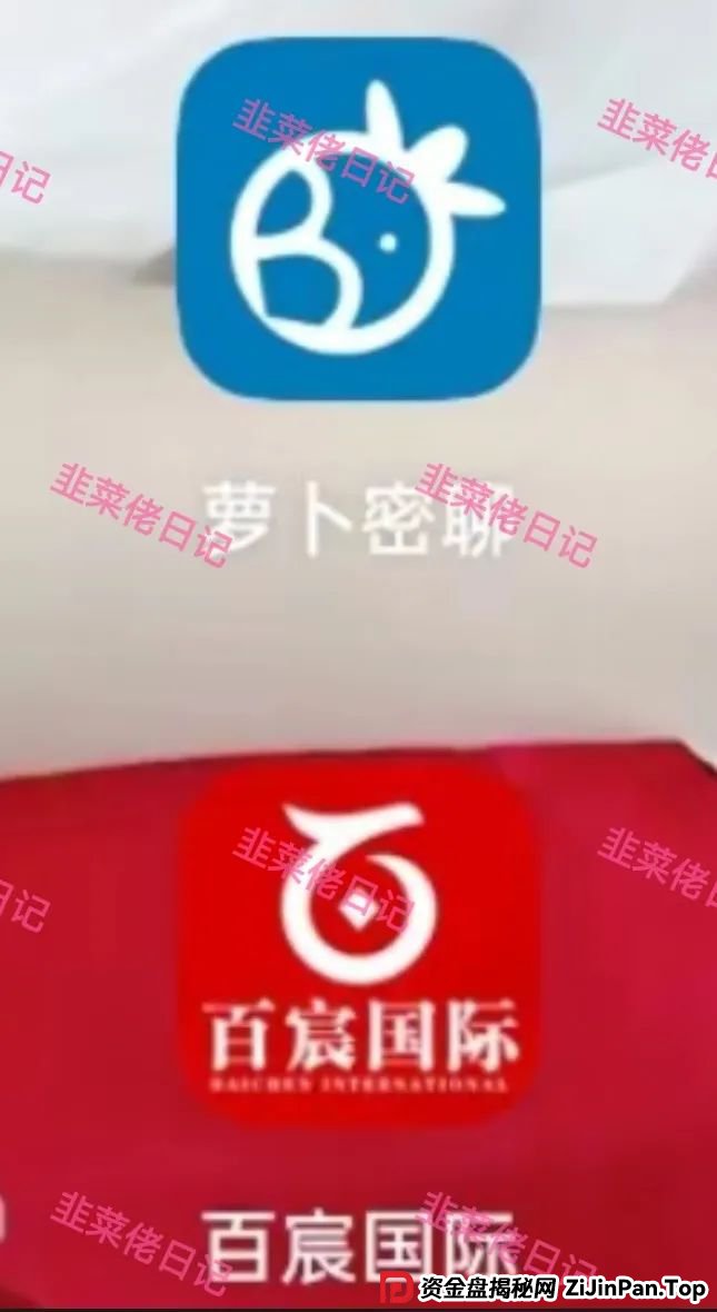 曝光【百宸国际】彩票跟单资金盘项目骗局,随时可能卷钱跑路(2) 曝光【百宸国际】彩票跟单资金盘项目骗局,随时可能卷钱跑路(2)