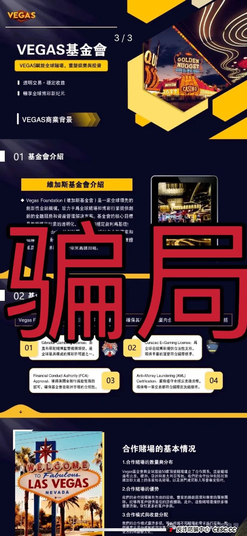 “维加斯”VEGAS基金会分红资金盘骗局,柬埔寨诈骗团伙操盘,高度预警。(4) “维加斯”VEGAS基金会分红资金盘骗局,柬埔寨诈骗团伙操盘,高度预警。(4)