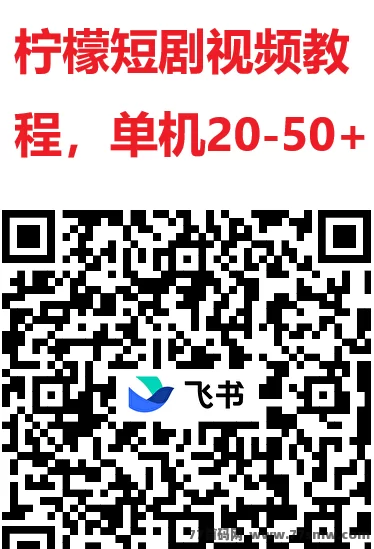 柠檬短剧：五一荭包雨来袭！零撸看剧+广告，单机轻松日赚20圆以上！(4)