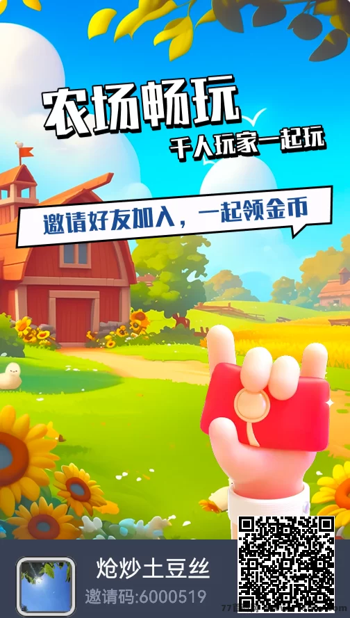 《守卫农庄》休闲策略小游戏上线，轻松娱乐还能每天赚收溢！(3)