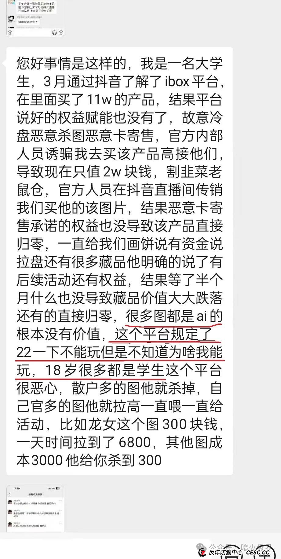 “ibox链盒”数藏类资金盘骗局高度预警,操盘团伙开始单割!(2) “ibox链盒”数藏类资金盘骗局高度预警,操盘团伙开始单割!(2)