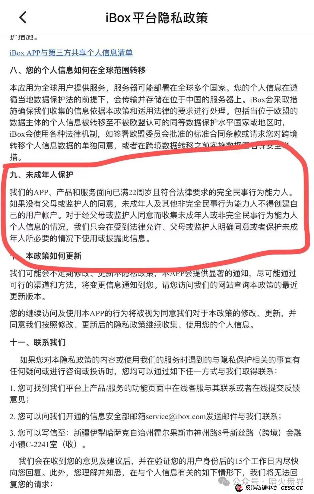 “ibox链盒”数藏类资金盘骗局高度预警,操盘团伙开始单割!(3) “ibox链盒”数藏类资金盘骗局高度预警,操盘团伙开始单割!(3)