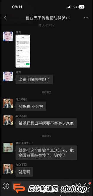 “创业天下”传销资金盘骗局,打着"消费即投资""零成本创业"的旗号到处忽悠人,看到远离!(5) “创业天下”传销资金盘骗局,打着"消费即投资""零成本创业"的旗号到处忽悠人,看到远离!(5)