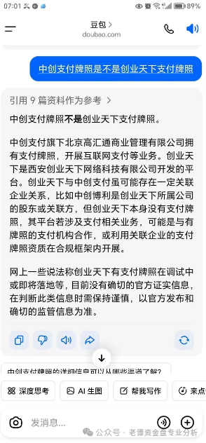 “创业天下”传销资金盘骗局,打着"消费即投资""零成本创业"的旗号到处忽悠人,看到远离!(3) “创业天下”传销资金盘骗局,打着"消费即投资""零成本创业"的旗号到处忽悠人,看到远离!(3)