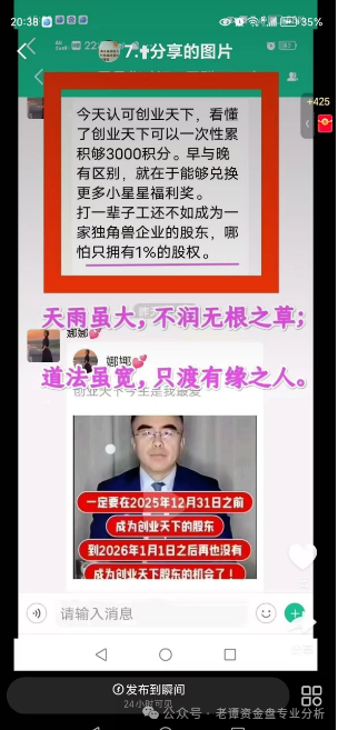“创业天下”传销资金盘骗局,打着"消费即投资""零成本创业"的旗号到处忽悠人,看到远离!(4) “创业天下”传销资金盘骗局,打着"消费即投资""零成本创业"的旗号到处忽悠人,看到远离!(4)