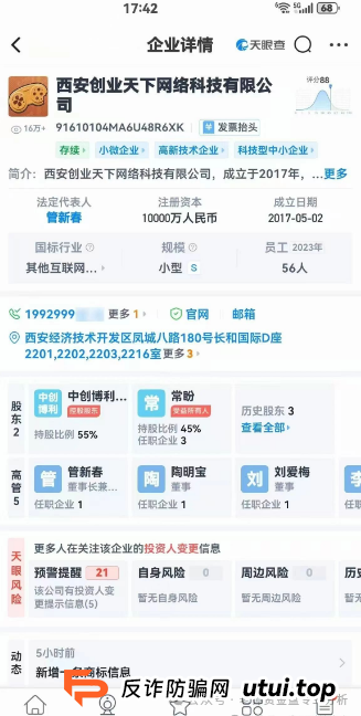“创业天下”传销资金盘骗局,打着"消费即投资""零成本创业"的旗号到处忽悠人,看到远离!(1) “创业天下”传销资金盘骗局,打着"消费即投资""零成本创业"的旗号到处忽悠人,看到远离!(1)