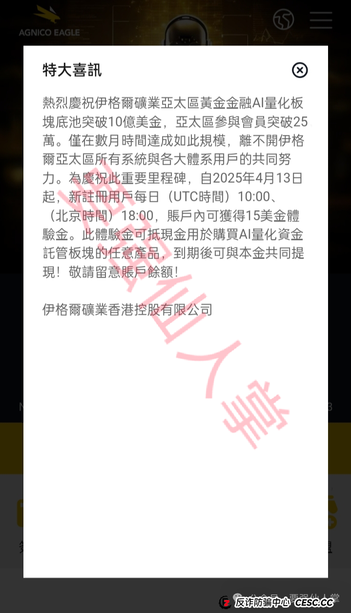 伊戈尔(Agnico Eagle)AI量化资金托管资金盘骗局揭秘(1) 伊戈尔(Agnico Eagle)AI量化资金托管资金盘骗局揭秘(1)