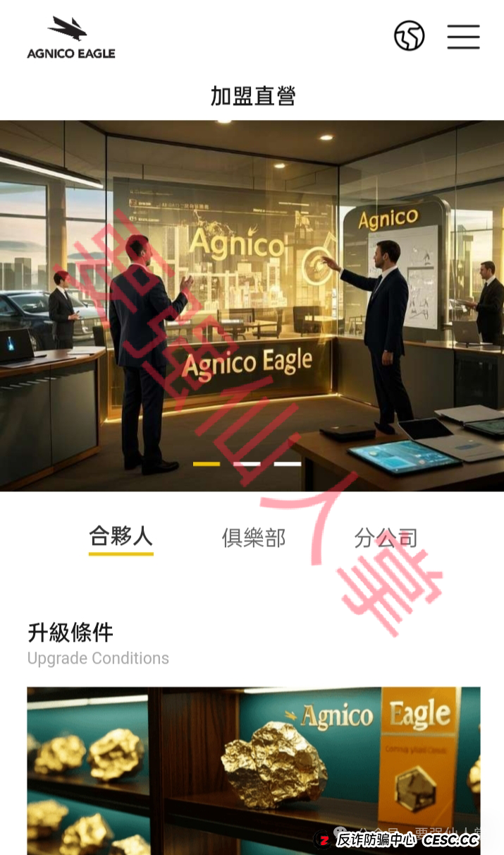 伊戈尔(Agnico Eagle)AI量化资金托管资金盘骗局揭秘(3) 伊戈尔(Agnico Eagle)AI量化资金托管资金盘骗局揭秘(3)