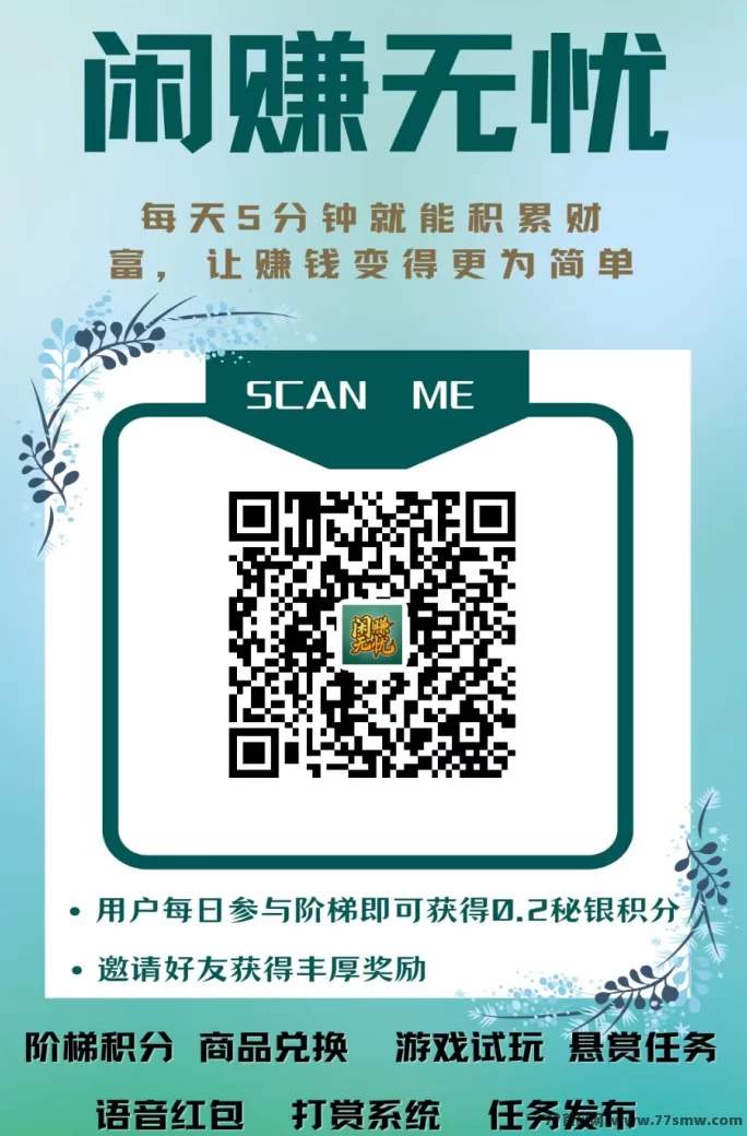闲赚无忧首码上线！零撸赚米轻松日入，爬楼模式支持多号操作！(2)