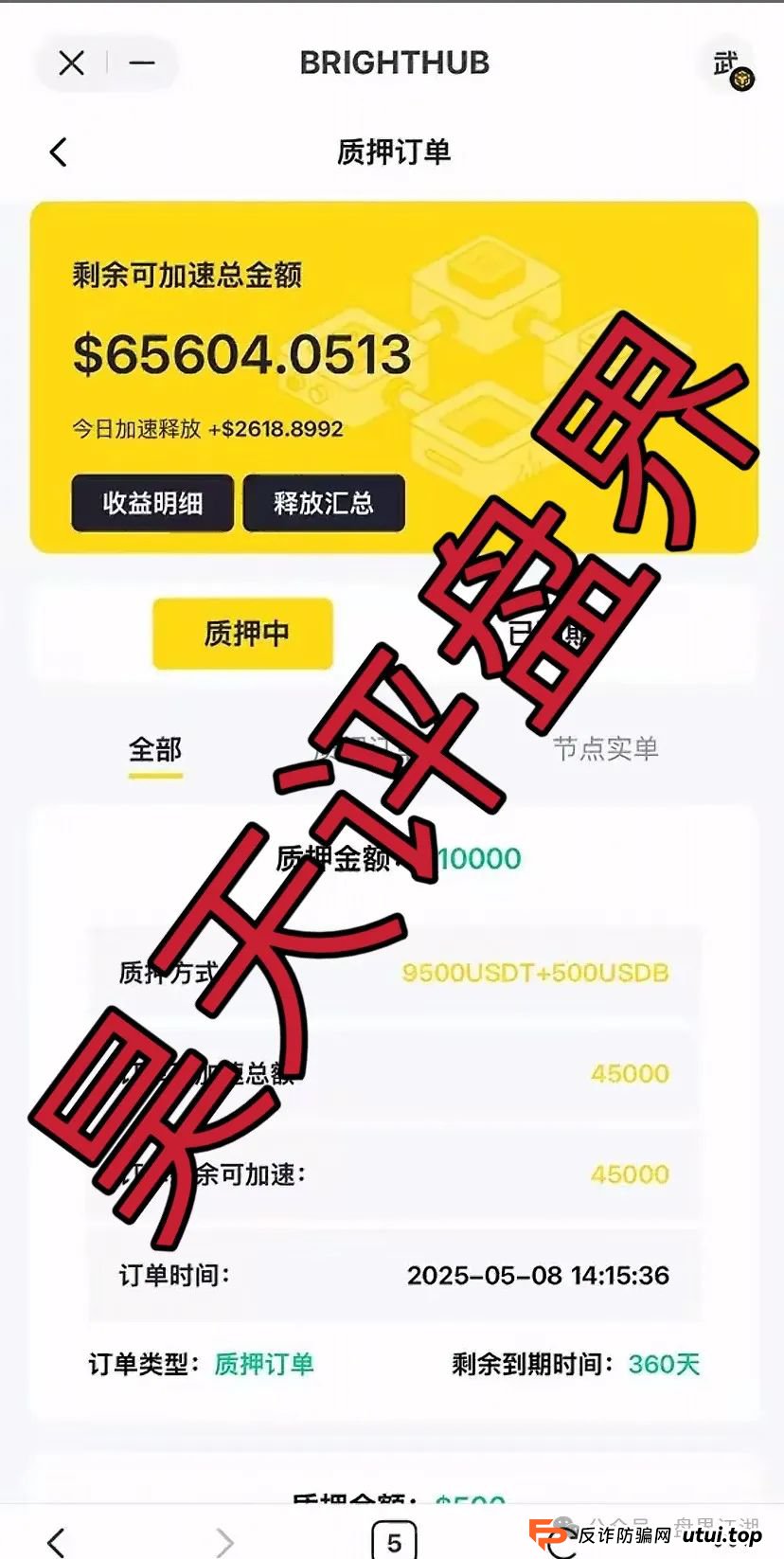 贝虎金融被国家认可吗？贝虎金融质押分红资金盘骗局曝光！(4)