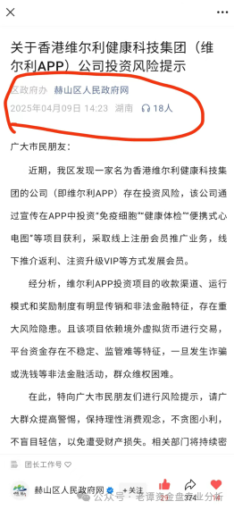 维尔利骗局尤为典型。这个打着"低投入、高回报"旗号的投资项目,实际上是一个精心设计的庞氏骗局(3) 维尔利骗局尤为典型。这个打着"低投入、高回报"旗号的投资项目,实际上是一个精心设计的庞氏骗局(3)