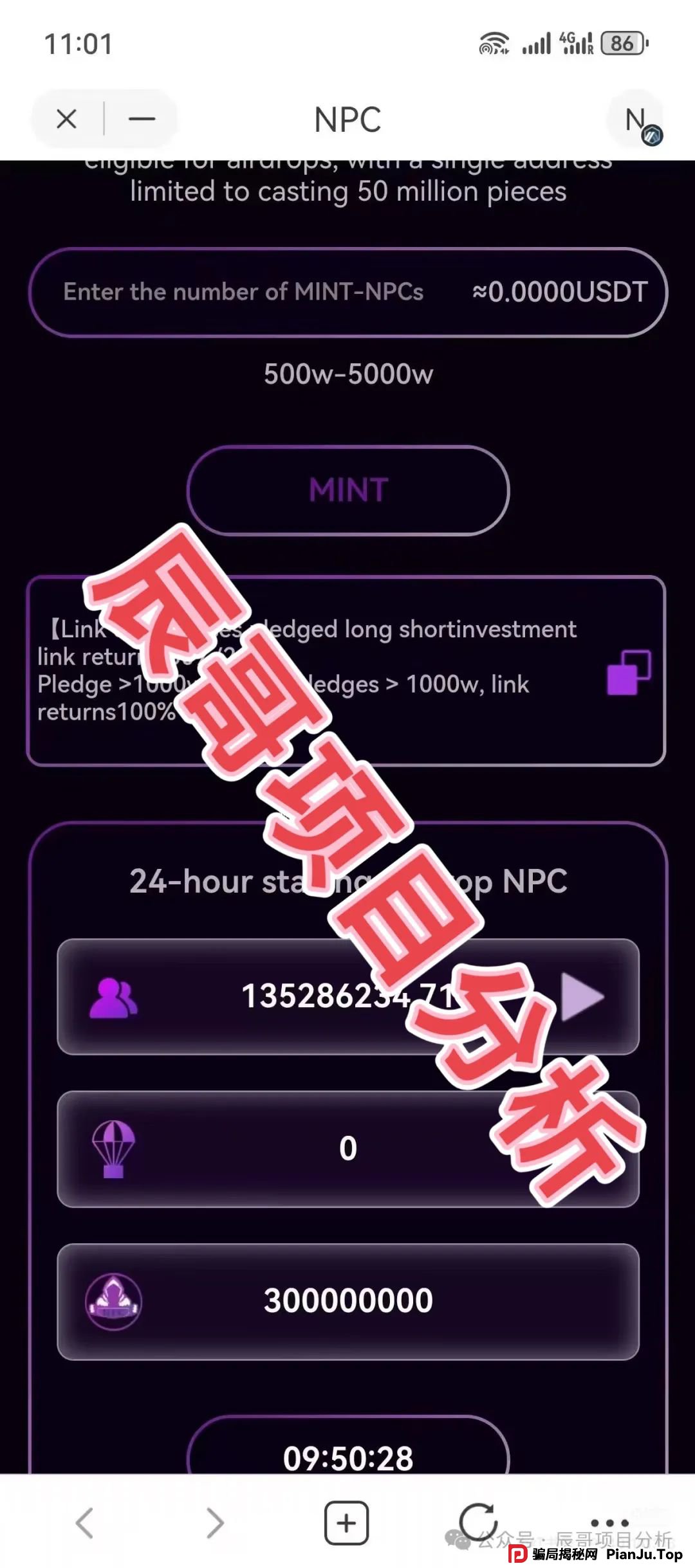 NPC空气币分红类资金盘骗局，5万会员被单割，操盘手圈钱过亿，即将崩盘跑路(1)