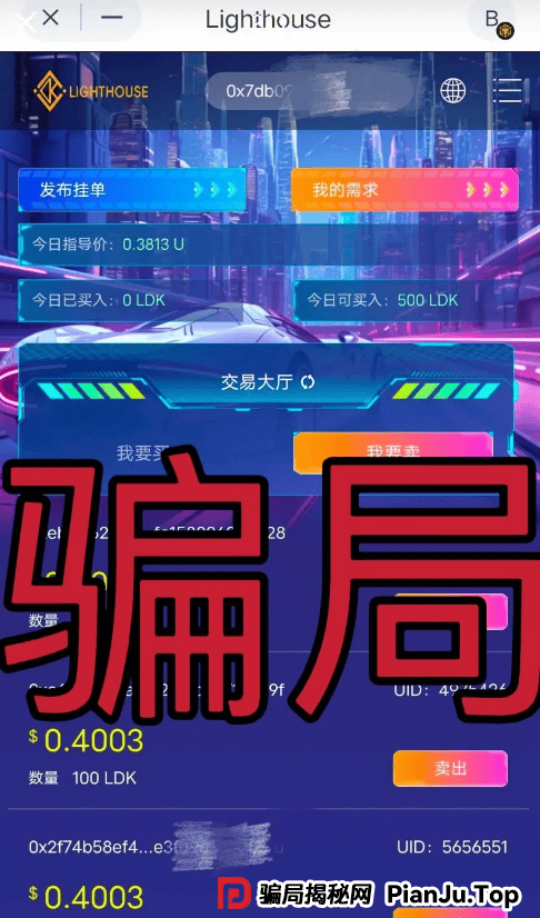 【LDK灯塔】震哥揭秘:这资金盘又玩老套路,别被坑了!(4) 【LDK灯塔】震哥揭秘:这资金盘又玩老套路,别被坑了!(4)