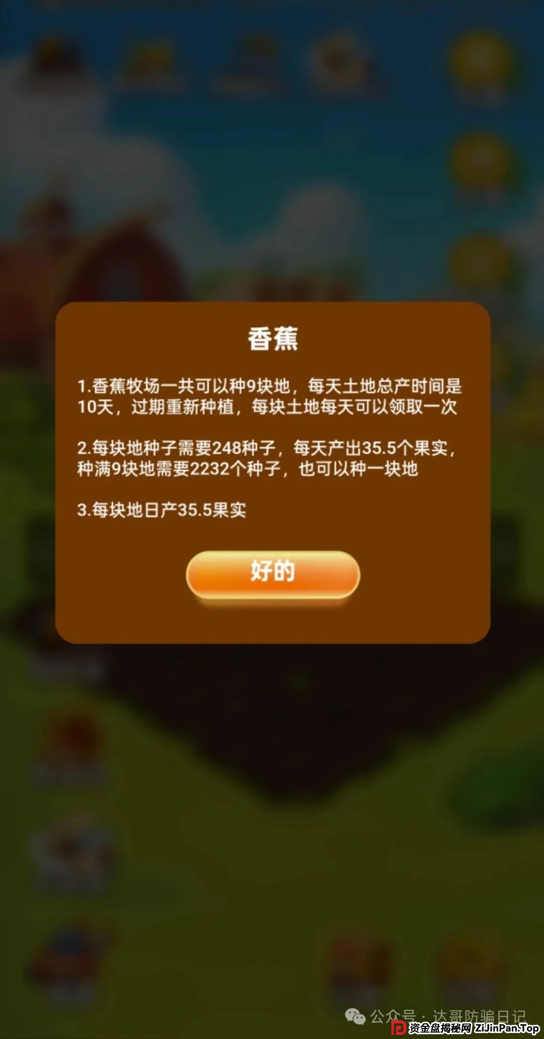 预警:优果牧场昨日上线,可能是个短命项目,妥妥的资金盘,寿命大概率长不了,看到请远离。(4) 预警:优果牧场昨日上线,可能是个短命项目,妥妥的资金盘,寿命大概率长不了,看到请远离。(4)