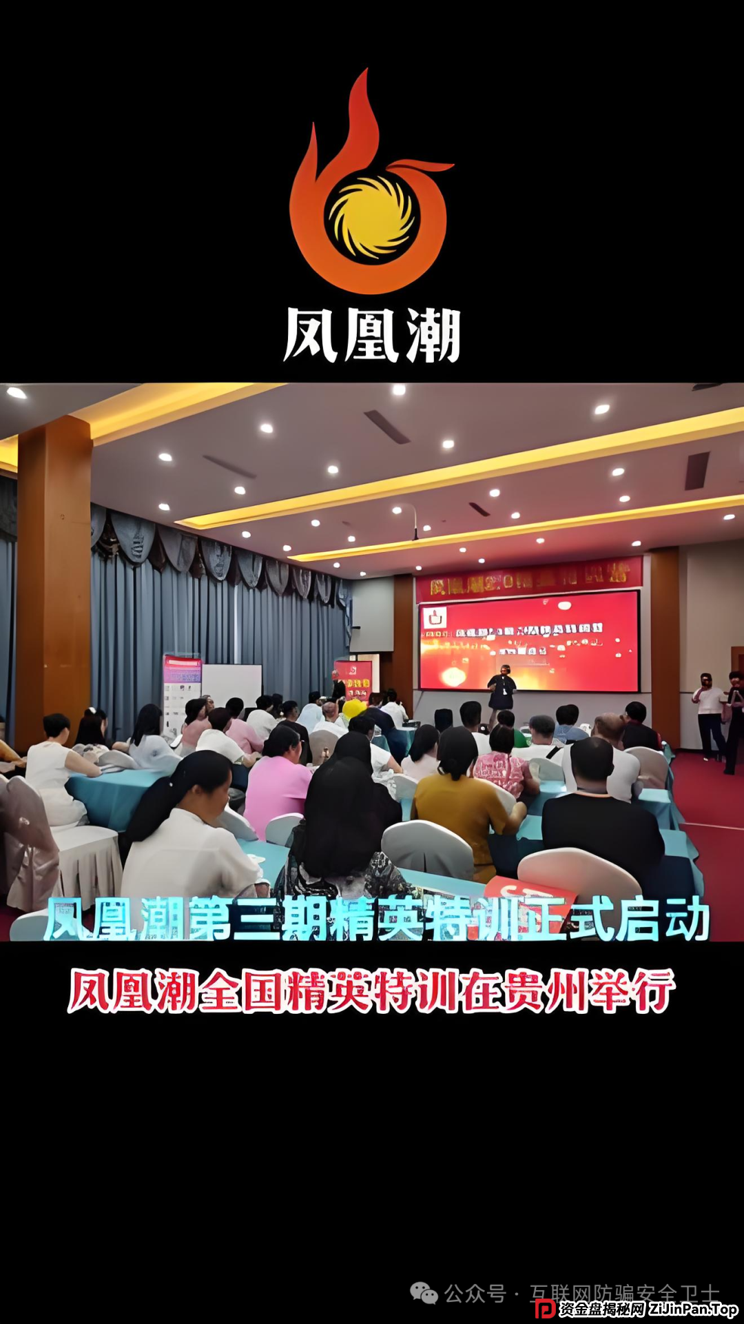 深度揭秘 "凤凰潮"APP 骗局:起底国海数商的传销式操盘手法(1) 深度揭秘 "凤凰潮"APP 骗局:起底国海数商的传销式操盘手法(1)