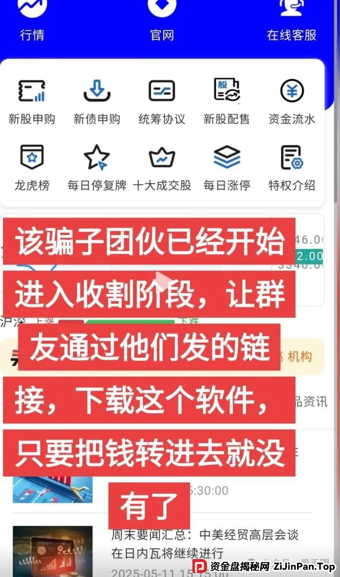 冒充蓝盒证券的荐股群骗局揭秘:知名投资人勾结操盘手群里推荐股票,收割散户,圈钱上亿!(8) 冒充蓝盒证券的荐股群骗局揭秘:知名投资人勾结操盘手群里推荐股票,收割散户,圈钱上亿!(8)