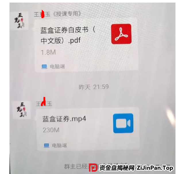 冒充蓝盒证券的荐股群骗局揭秘:知名投资人勾结操盘手群里推荐股票,收割散户,圈钱上亿!(7) 冒充蓝盒证券的荐股群骗局揭秘:知名投资人勾结操盘手群里推荐股票,收割散户,圈钱上亿!(7)