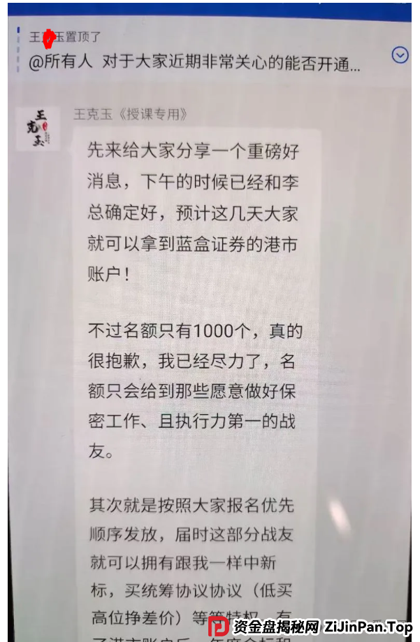 冒充蓝盒证券的荐股群骗局揭秘:知名投资人勾结操盘手群里推荐股票,收割散户,圈钱上亿!(6) 冒充蓝盒证券的荐股群骗局揭秘:知名投资人勾结操盘手群里推荐股票,收割散户,圈钱上亿!(6)