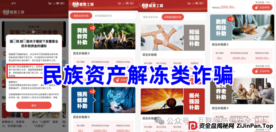 警惕新型骗局:虚构 “普惠工程” APP 背后的传销陷阱(2) 警惕新型骗局:虚构 “普惠工程” APP 背后的传销陷阱(2)