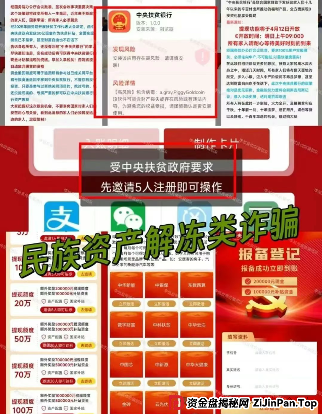 虚构的 “中央扶贫银行” APP:警惕新型扶贫传销式骗局陷阱(2) 虚构的 “中央扶贫银行” APP:警惕新型扶贫传销式骗局陷阱(2)