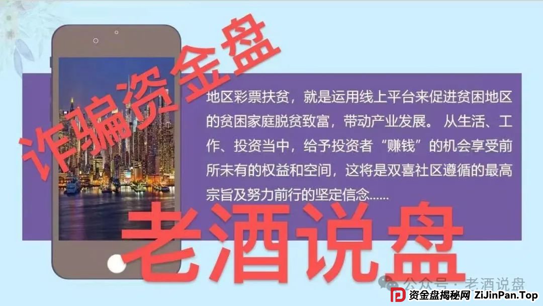 紧急预警:【双喜社区】彩票跟单资金盘已经单割,车门已经焊死,大家及时止损。(3) 紧急预警:【双喜社区】彩票跟单资金盘已经单割,车门已经焊死,大家及时止损。(3)