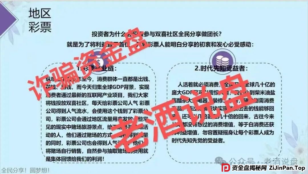 紧急预警:【双喜社区】彩票跟单资金盘已经单割,车门已经焊死,大家及时止损。(4) 紧急预警:【双喜社区】彩票跟单资金盘已经单割,车门已经焊死,大家及时止损。(4)
