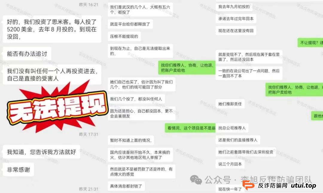 骗子收网了！多项目跑路！警惕这18个项目涉嫌非法集资、传销诈骗！开始集体收割了！(10)