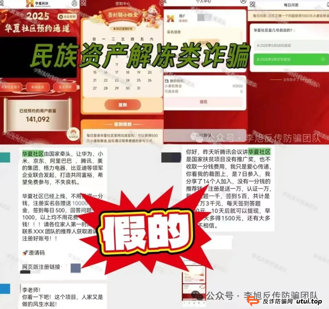 骗子收网了！多项目跑路！警惕这18个项目涉嫌非法集资、传销诈骗！开始集体收割了！(2)