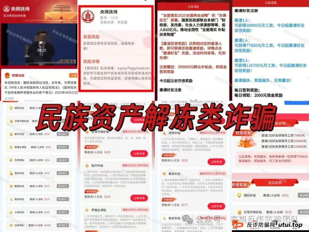 骗子收网了！多项目跑路！警惕这18个项目涉嫌非法集资、传销诈骗！开始集体收割了！(6)