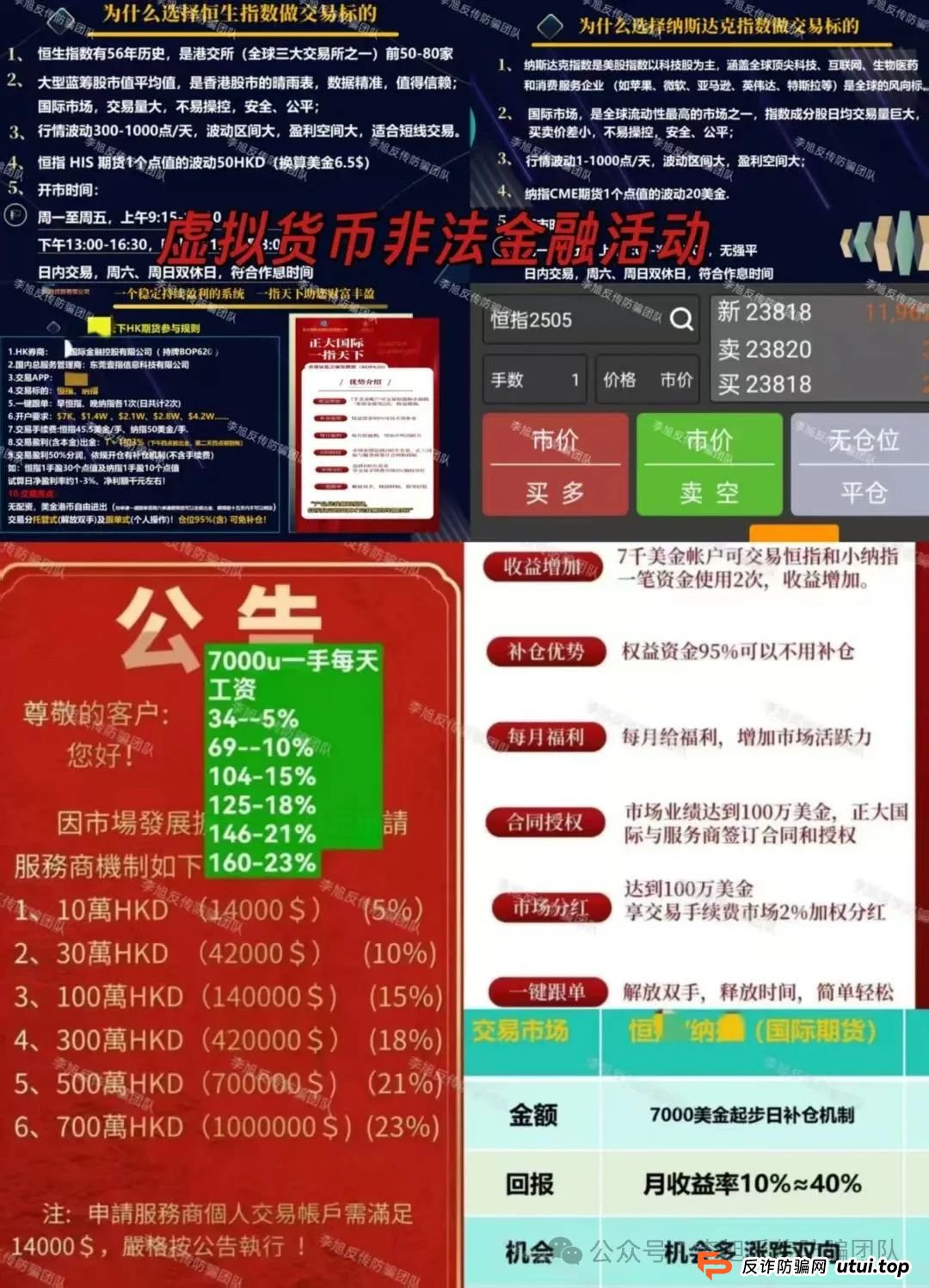 骗子收网了！多项目跑路！警惕这18个项目涉嫌非法集资、传销诈骗！开始集体收割了！(15)