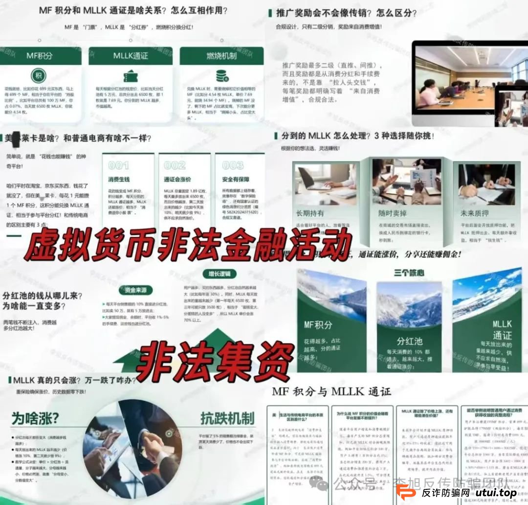 骗子收网了！多项目跑路！警惕这18个项目涉嫌非法集资、传销诈骗！开始集体收割了！(13)