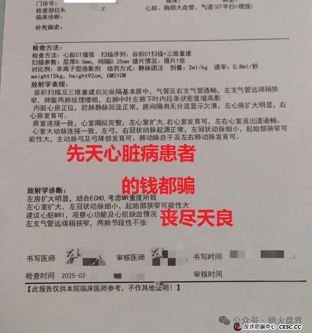 【曝光】“IBOX链盒”数藏类杀猪盘骗局内幕曝光,操盘团伙收割数百亿!