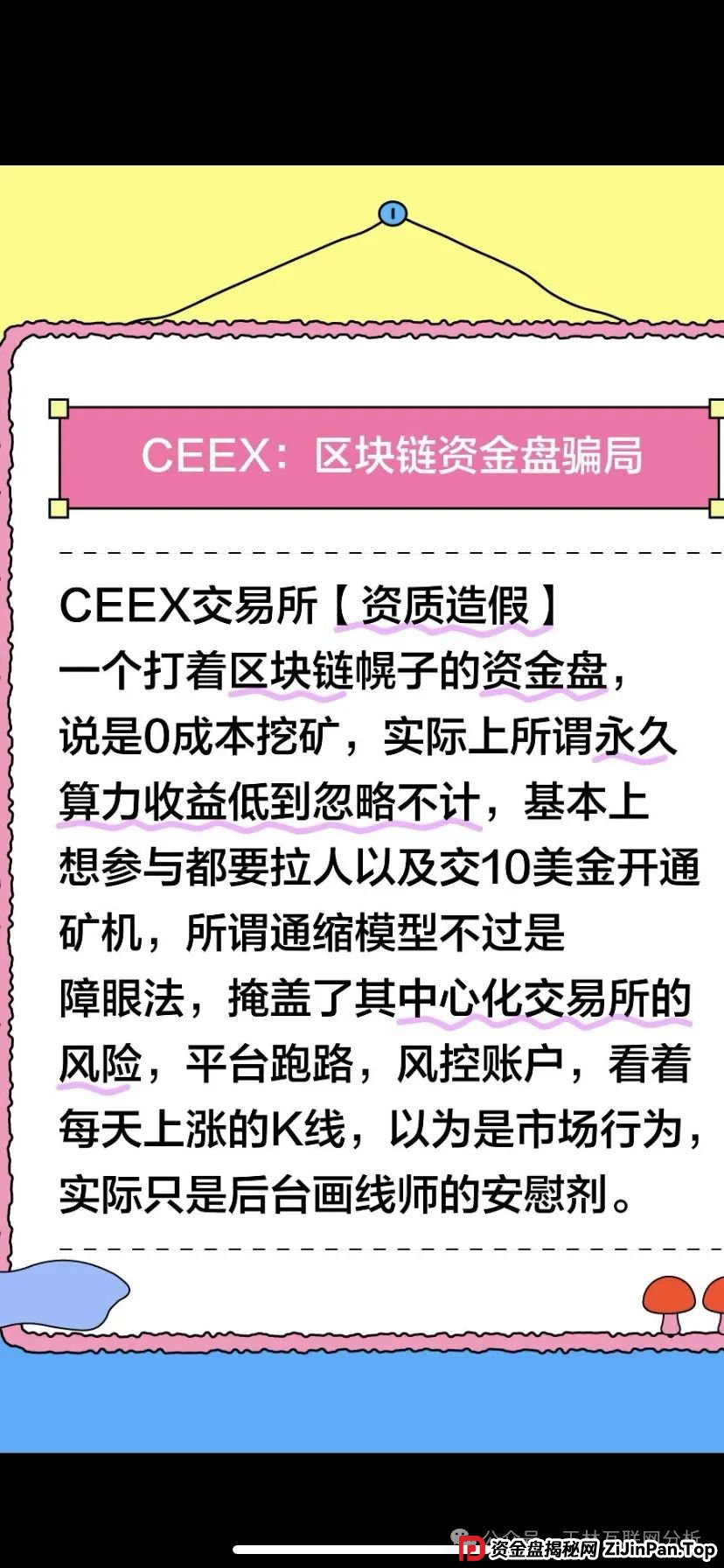 最新资金盘项目骗局曝光,“帝安汇拼团”,CEEX西易交易所随时可能卷钱跑路!(2) 最新资金盘项目骗局曝光,“帝安汇拼团”,CEEX西易交易所随时可能卷钱跑路!(2)