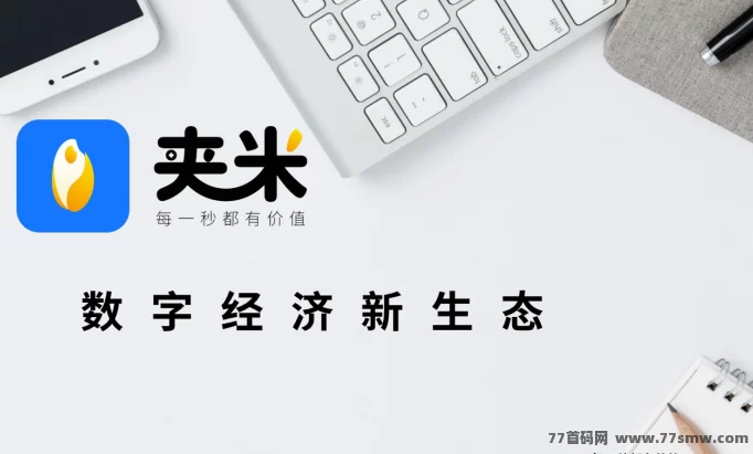 夹米APP城市合伙人火热招募中！0投入轻松推广，边看广告边赚米(2)