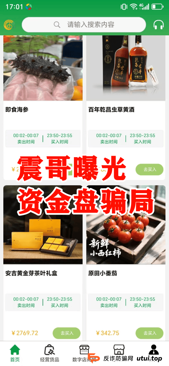 原田易购资金盘曝光:震哥扒开“助农”外衣,全是套路! (2) 原田易购资金盘曝光:震哥扒开“助农”外衣,全是套路! (2)