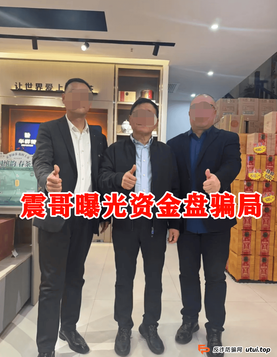 原田易购资金盘曝光:震哥扒开“助农”外衣,全是套路! (4) 原田易购资金盘曝光:震哥扒开“助农”外衣,全是套路! (4)