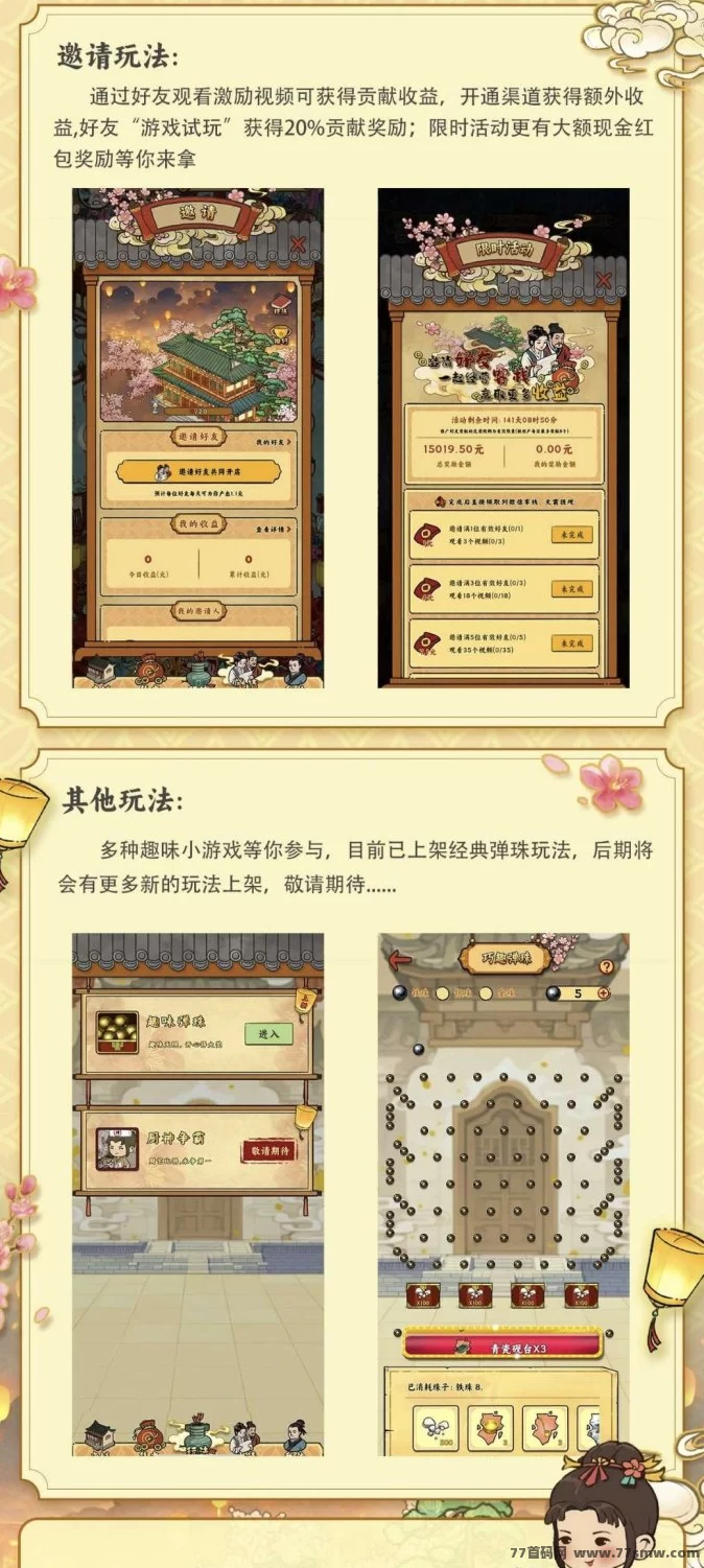 【桃源客栈】新晋黑马项目，养成+经营玩法，轻松日进斗金！(5)