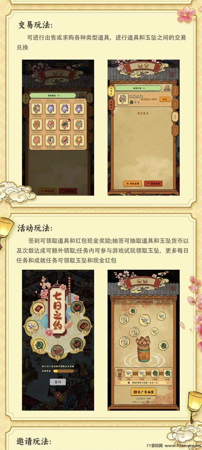【桃源客栈】新晋黑马项目，养成+经营玩法，轻松日进斗金！(4)