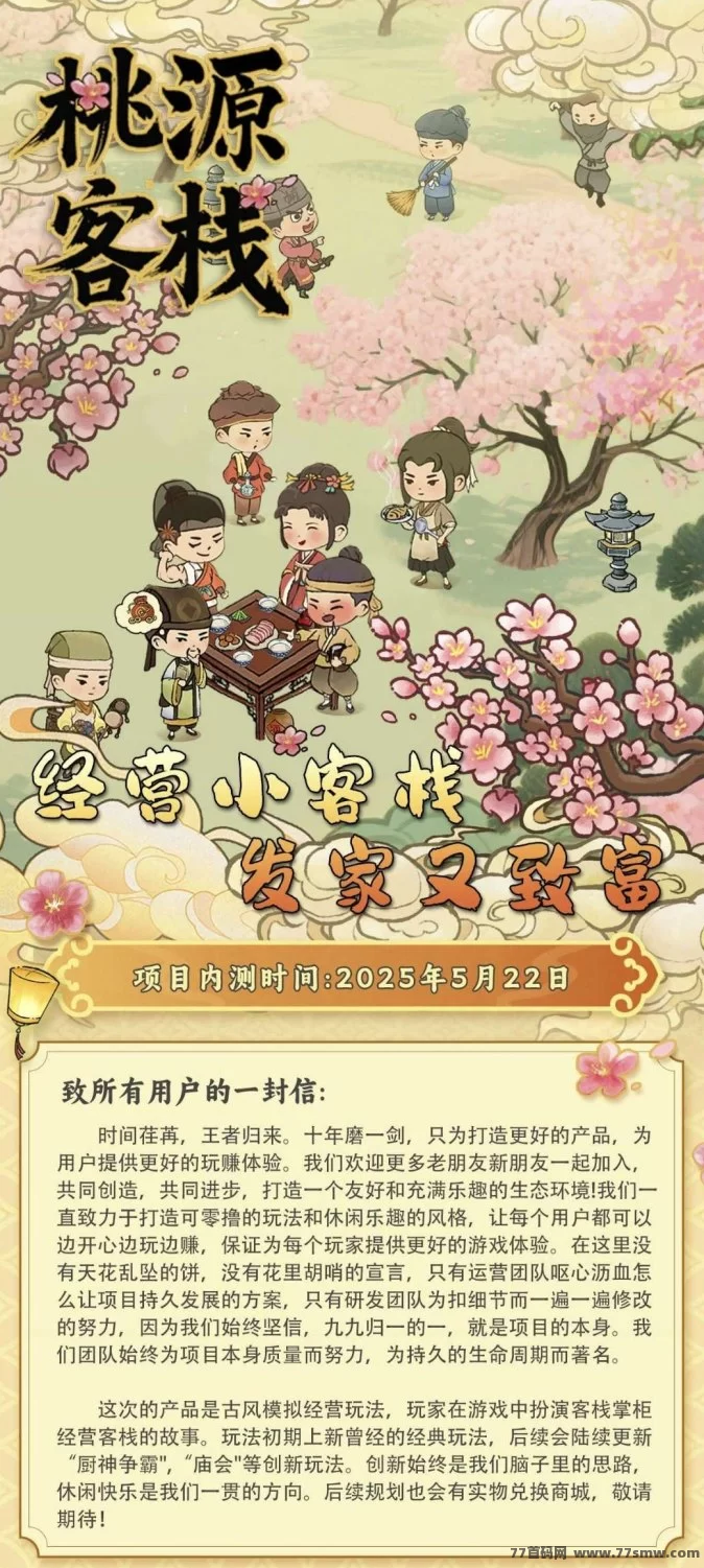 【桃源客栈】新晋黑马项目，养成+经营玩法，轻松日进斗金！(1)
