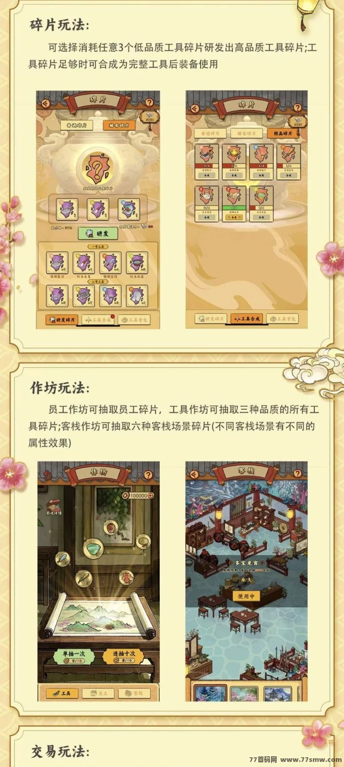 【桃源客栈】新晋黑马项目，养成+经营玩法，轻松日进斗金！(3)